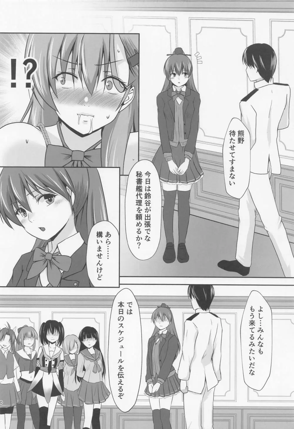 ちょっとドMな秘書艦鈴谷 Page.21