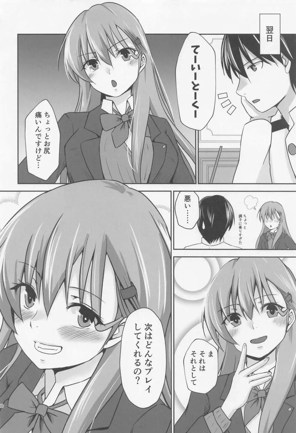 ちょっとドMな秘書艦鈴谷 Page.31