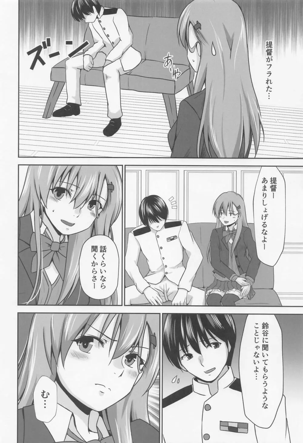 ちょっとドMな秘書艦鈴谷 Page.5