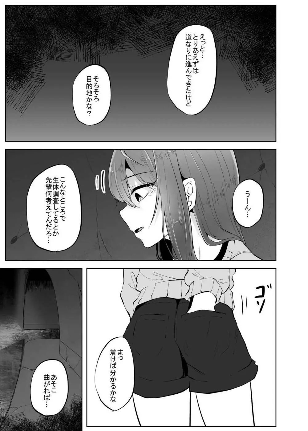 蜘蛛に吊るされて××される私 Page.7