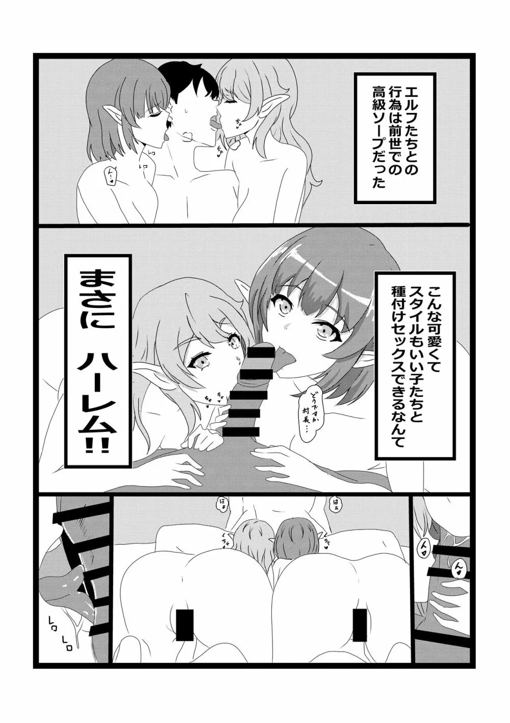 のんのんのんびり異世界農家ハーレム Page.26