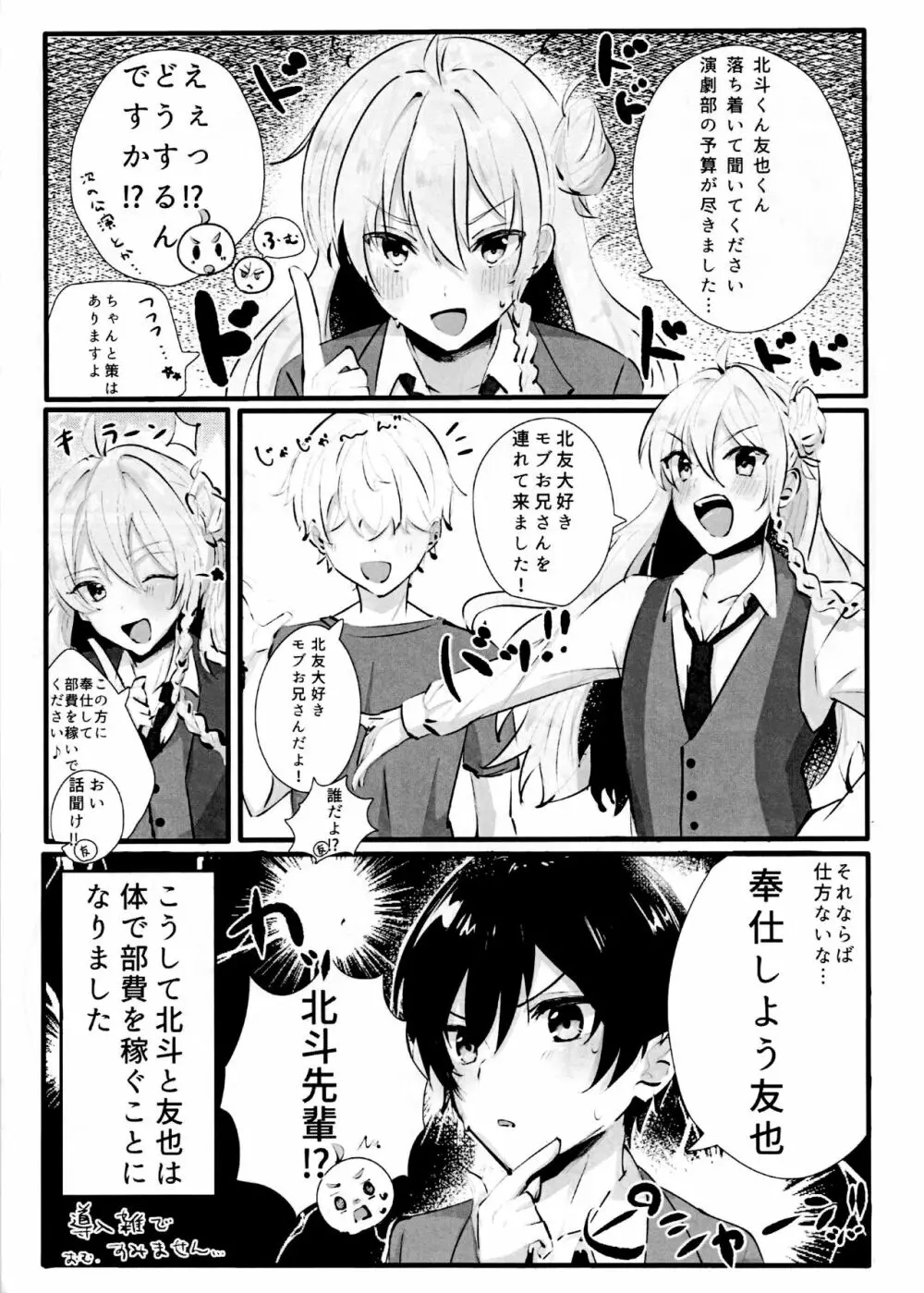 モブ北友コピー本 Page.3