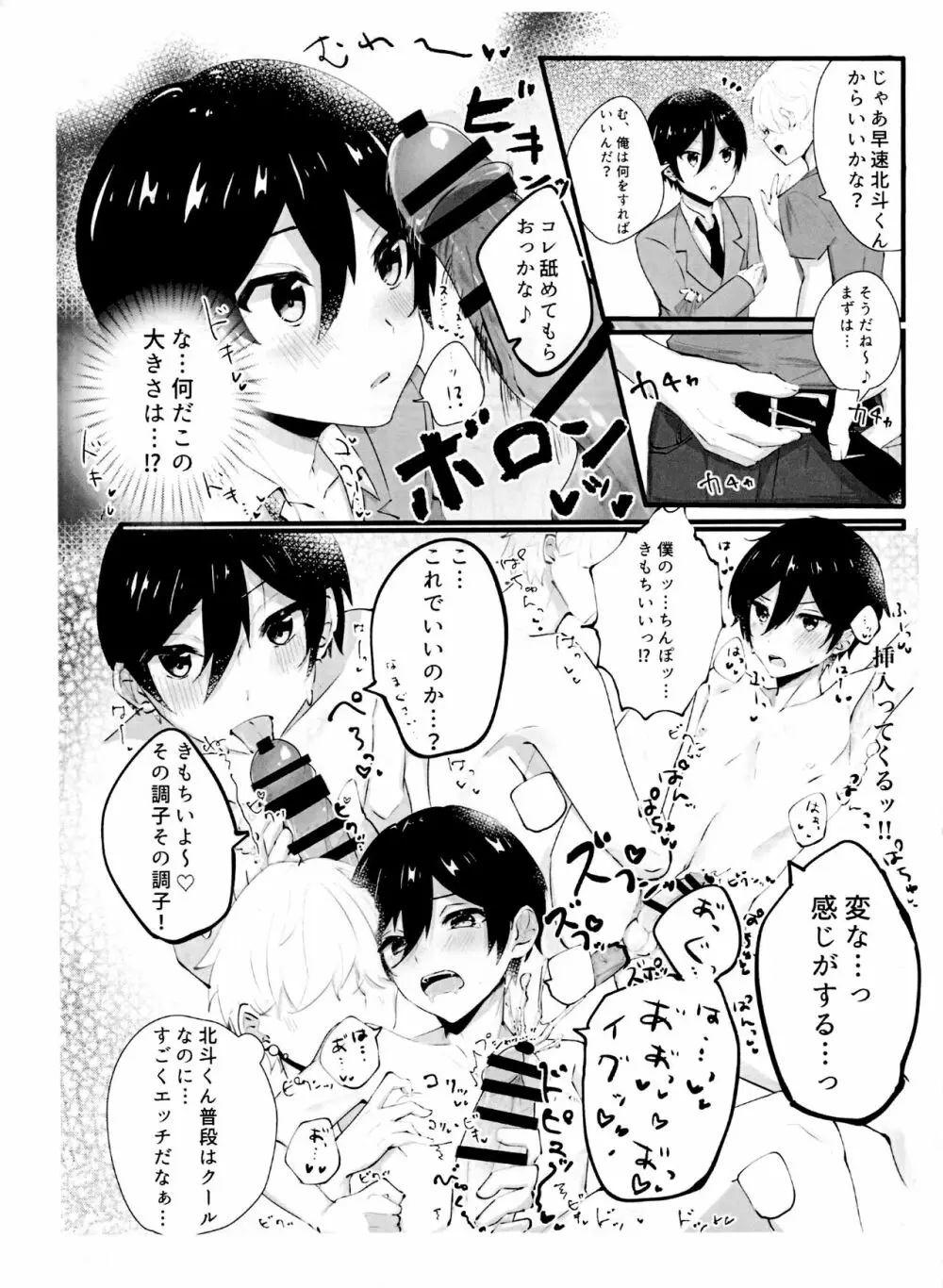 モブ北友コピー本 Page.4