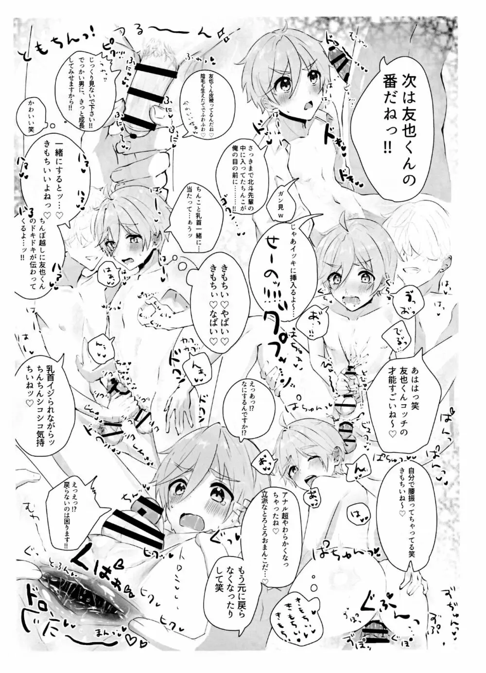 モブ北友コピー本 Page.5