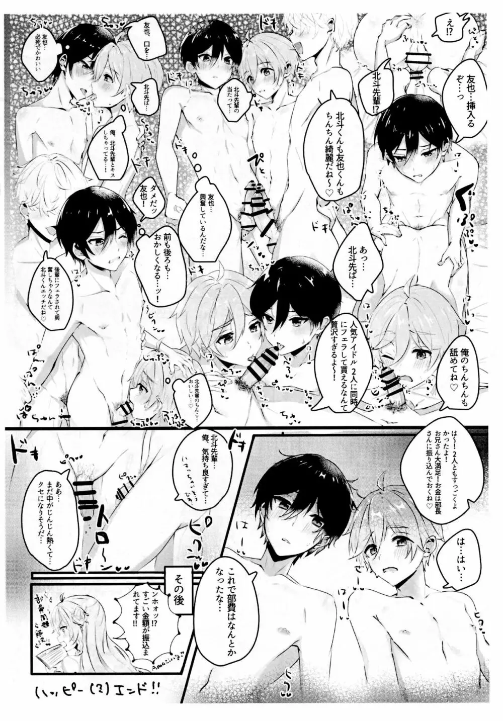 モブ北友コピー本 Page.6