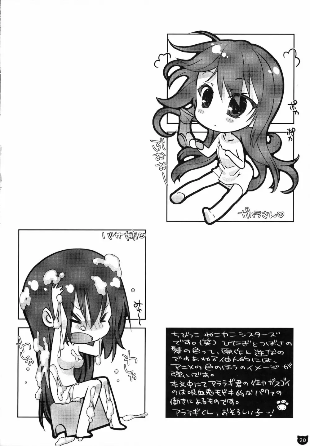 けものがたり00 Page.19