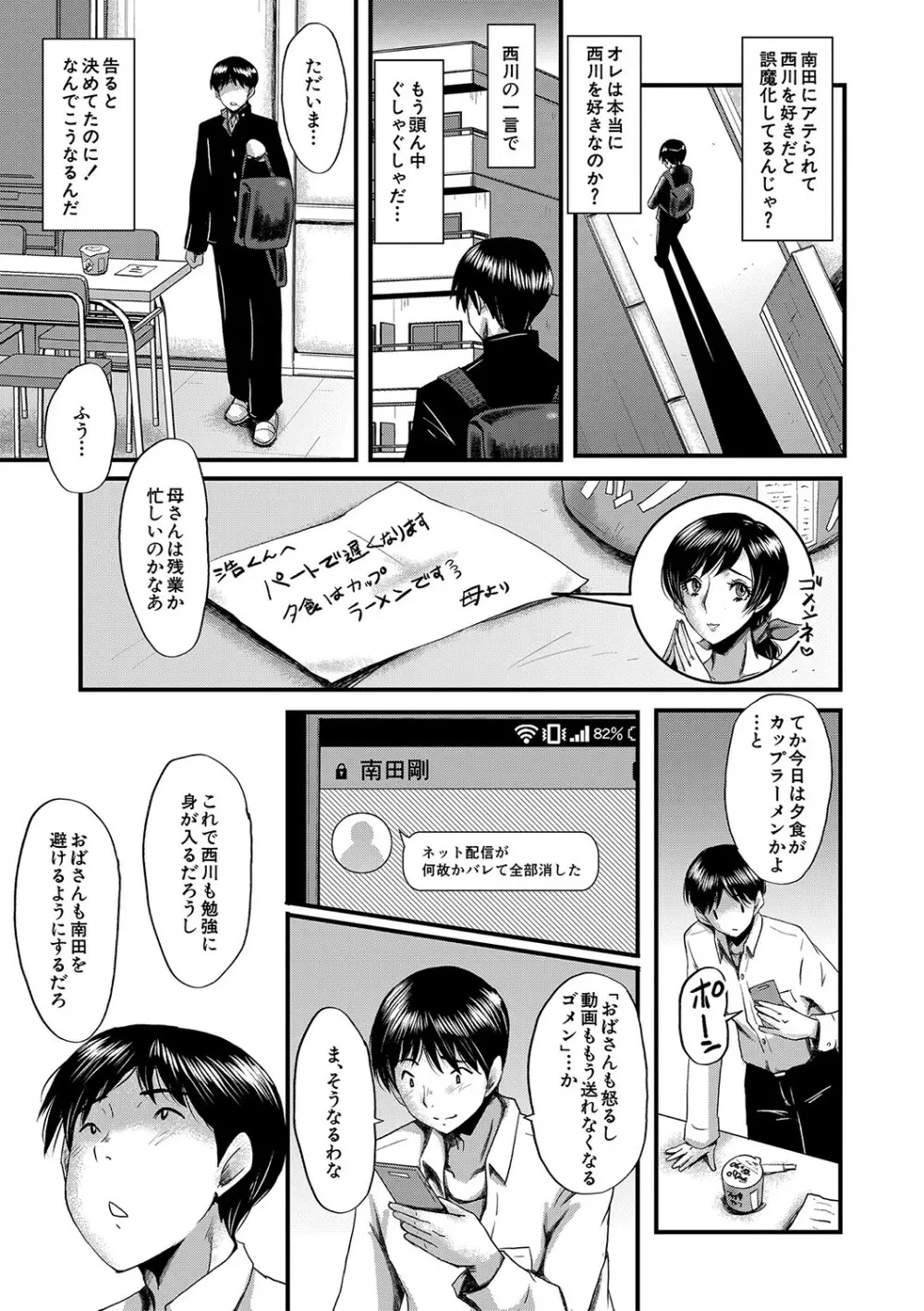 トモダチ、幼なじみも母さんも寝取られる Page.106