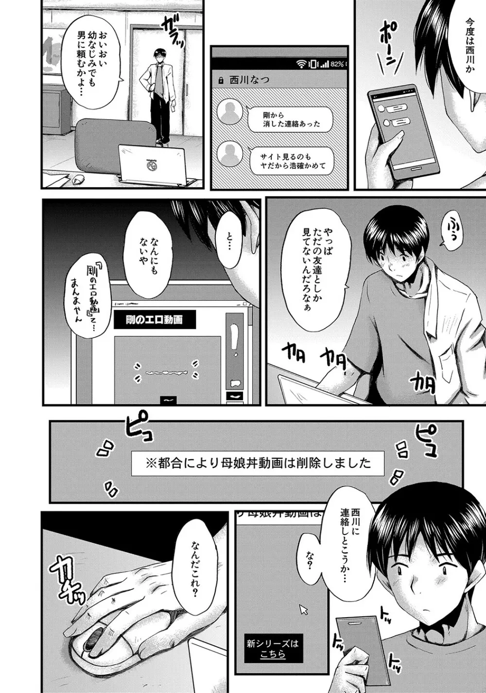 トモダチ、幼なじみも母さんも寝取られる Page.107