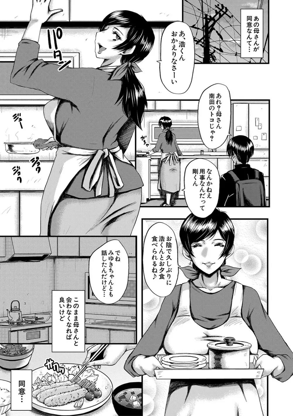 トモダチ、幼なじみも母さんも寝取られる Page.130