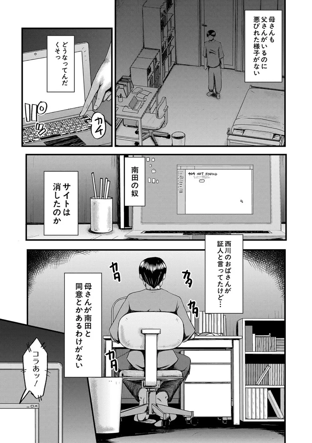 トモダチ、幼なじみも母さんも寝取られる Page.132