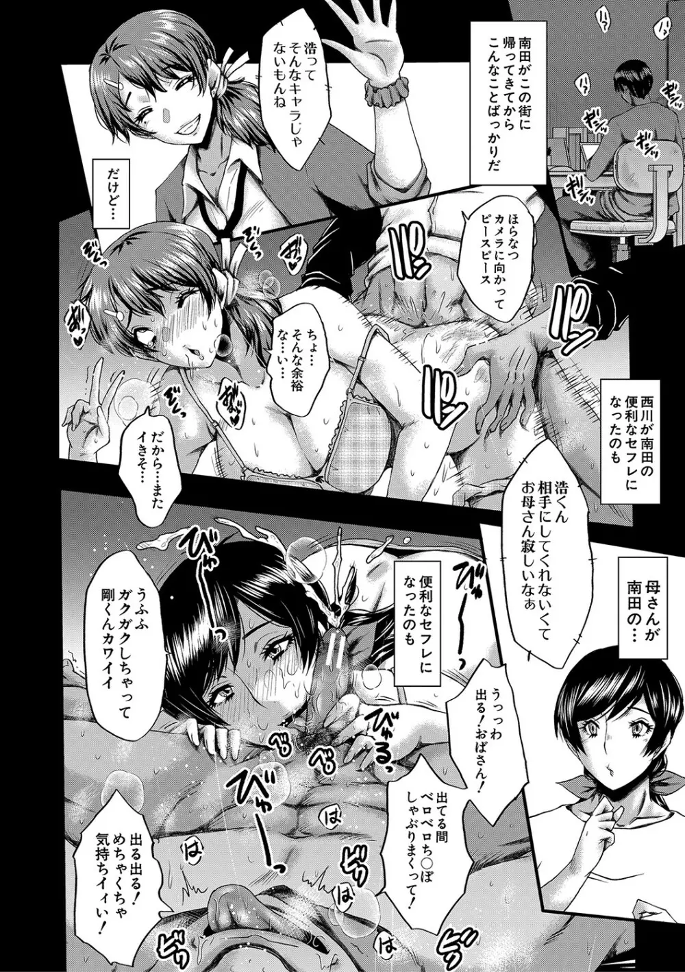 トモダチ、幼なじみも母さんも寝取られる Page.145