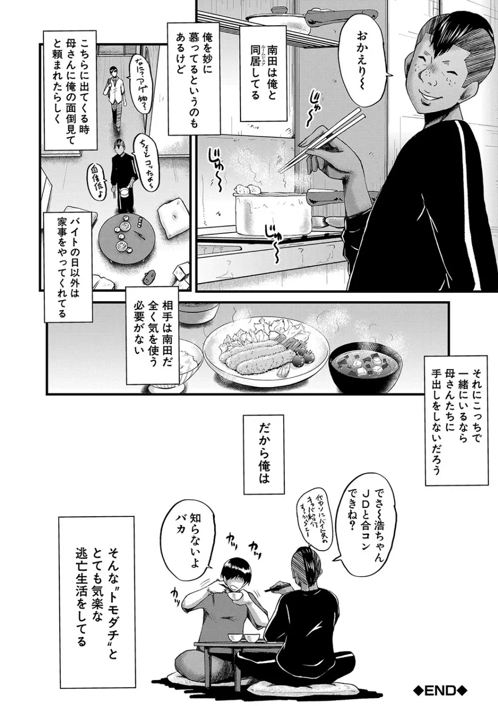 トモダチ、幼なじみも母さんも寝取られる Page.177