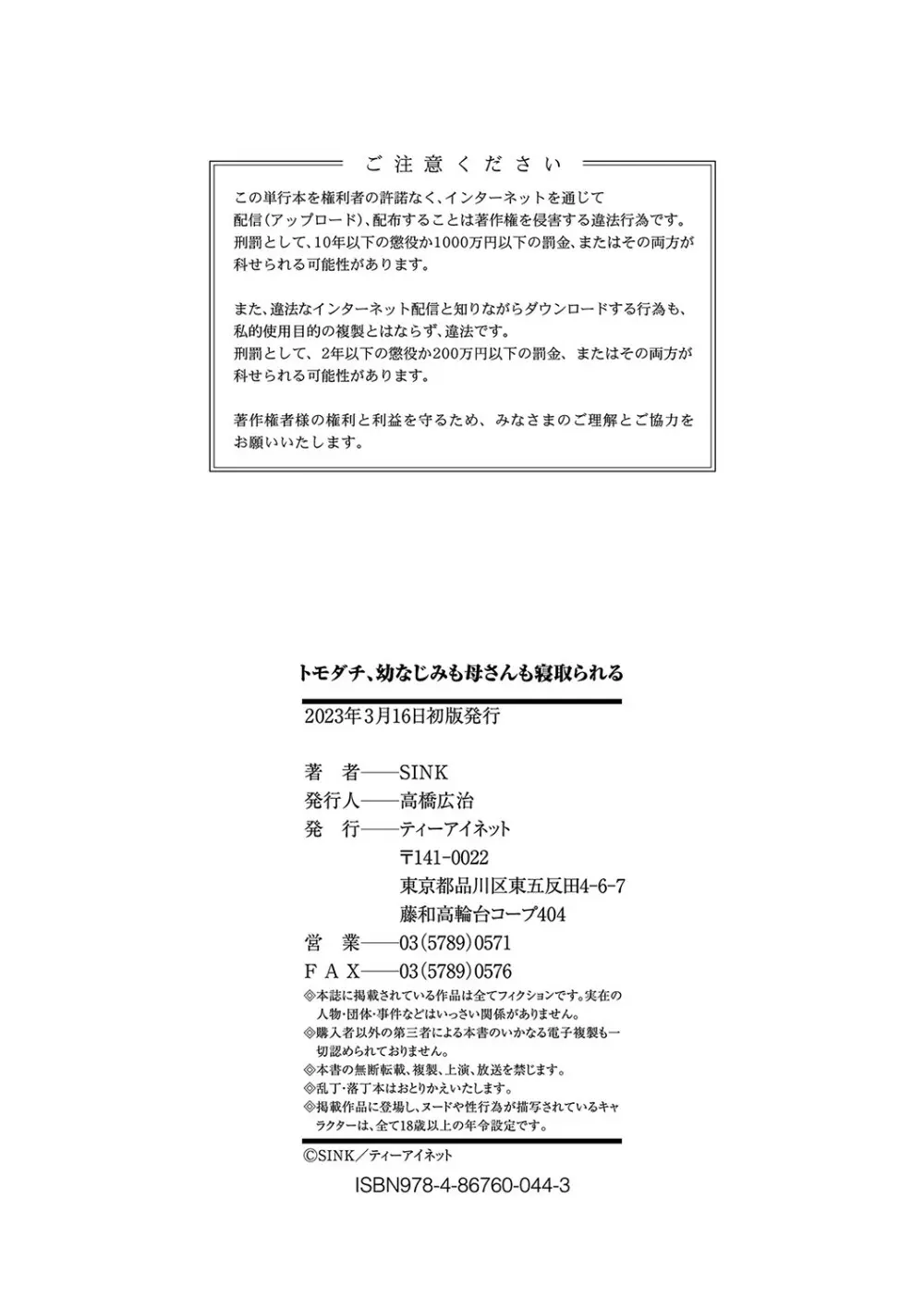 トモダチ、幼なじみも母さんも寝取られる Page.187