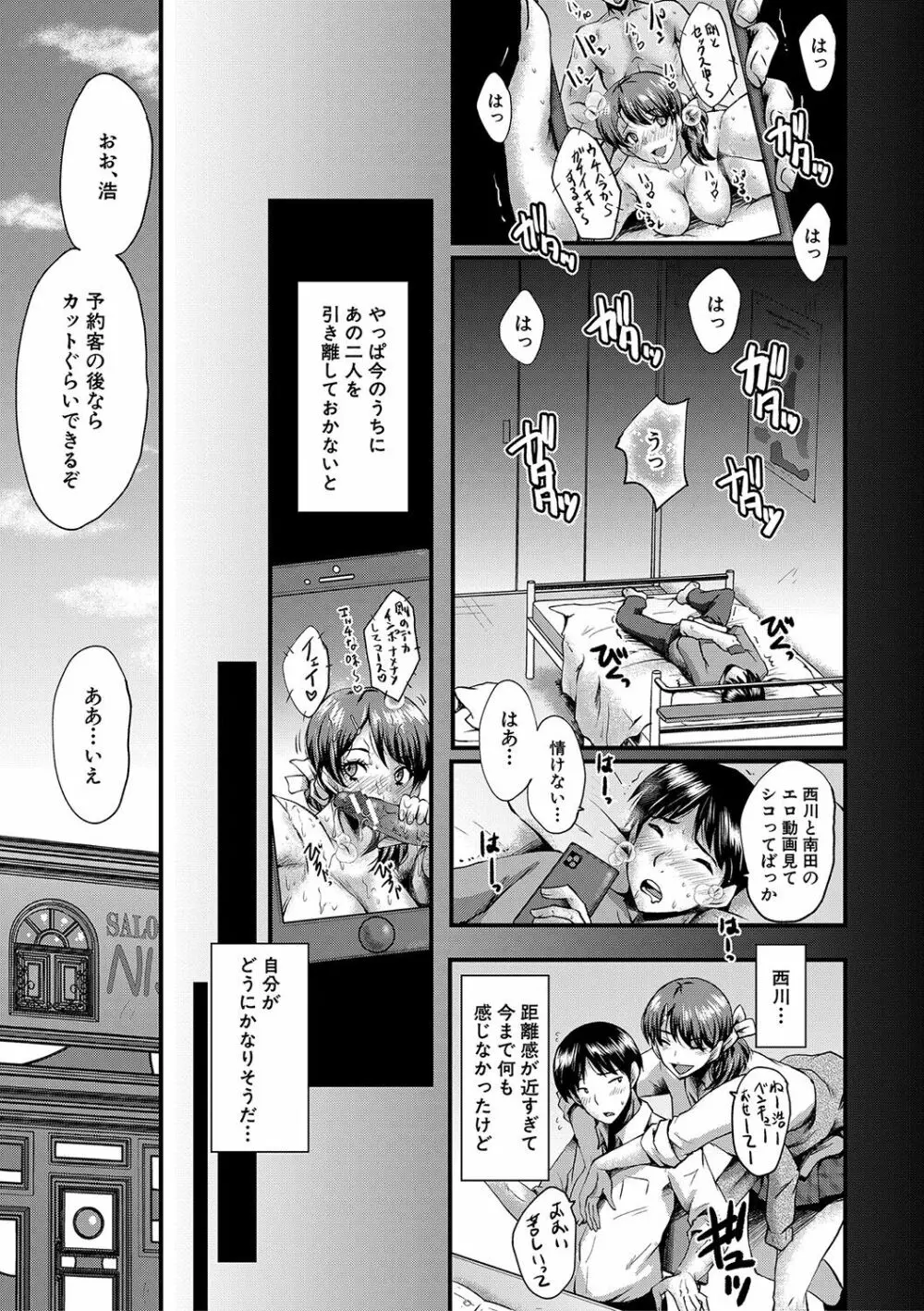 トモダチ、幼なじみも母さんも寝取られる Page.50