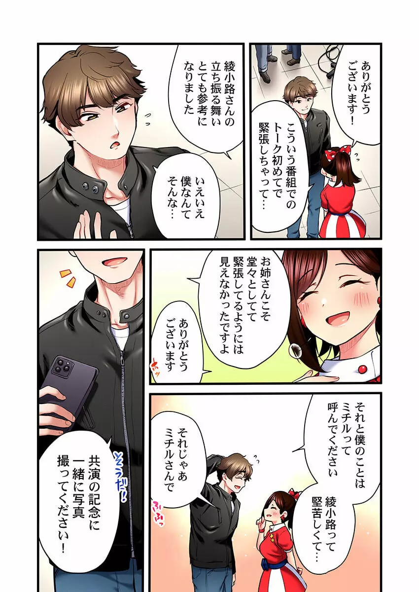 歌のお姉さんだってHしたい~こんな顔、TVの前のみんなには見せられないよ… 19 Page.24