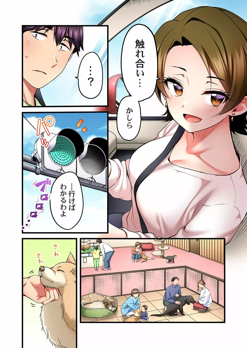 歌のお姉さんだってHしたい~こんな顔、TVの前のみんなには見せられないよ… 19 Page.4
