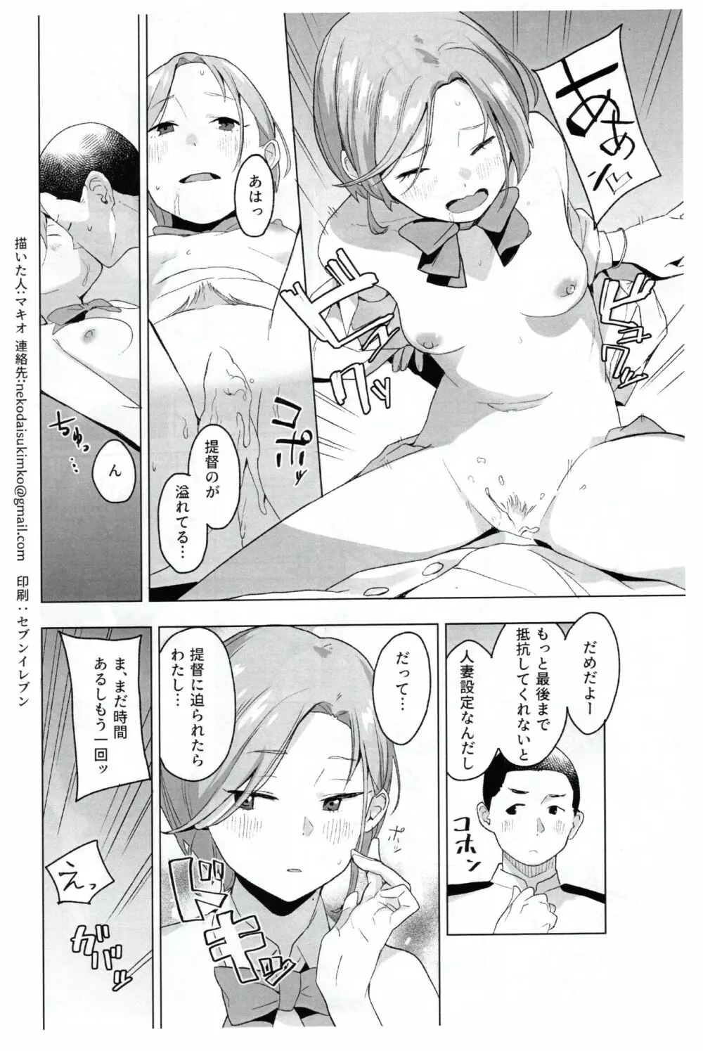 いいでしょう!? 玉ちゃん Page.4