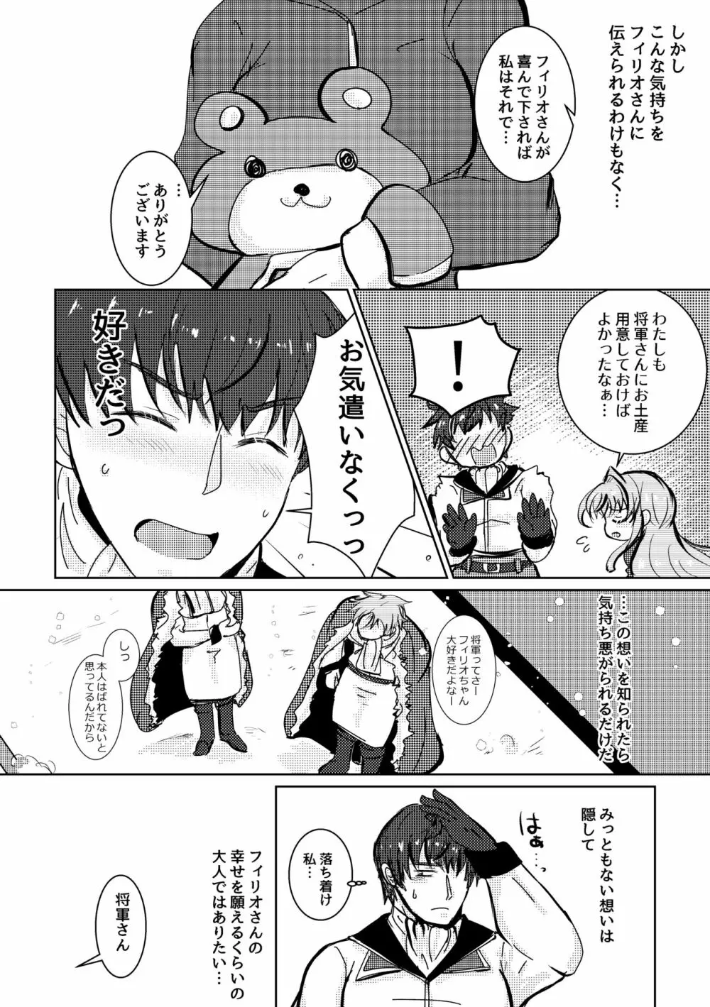 とけてきえないで Page.13