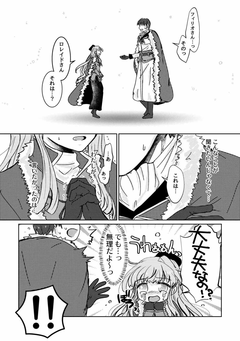 はるをうたう Page.11