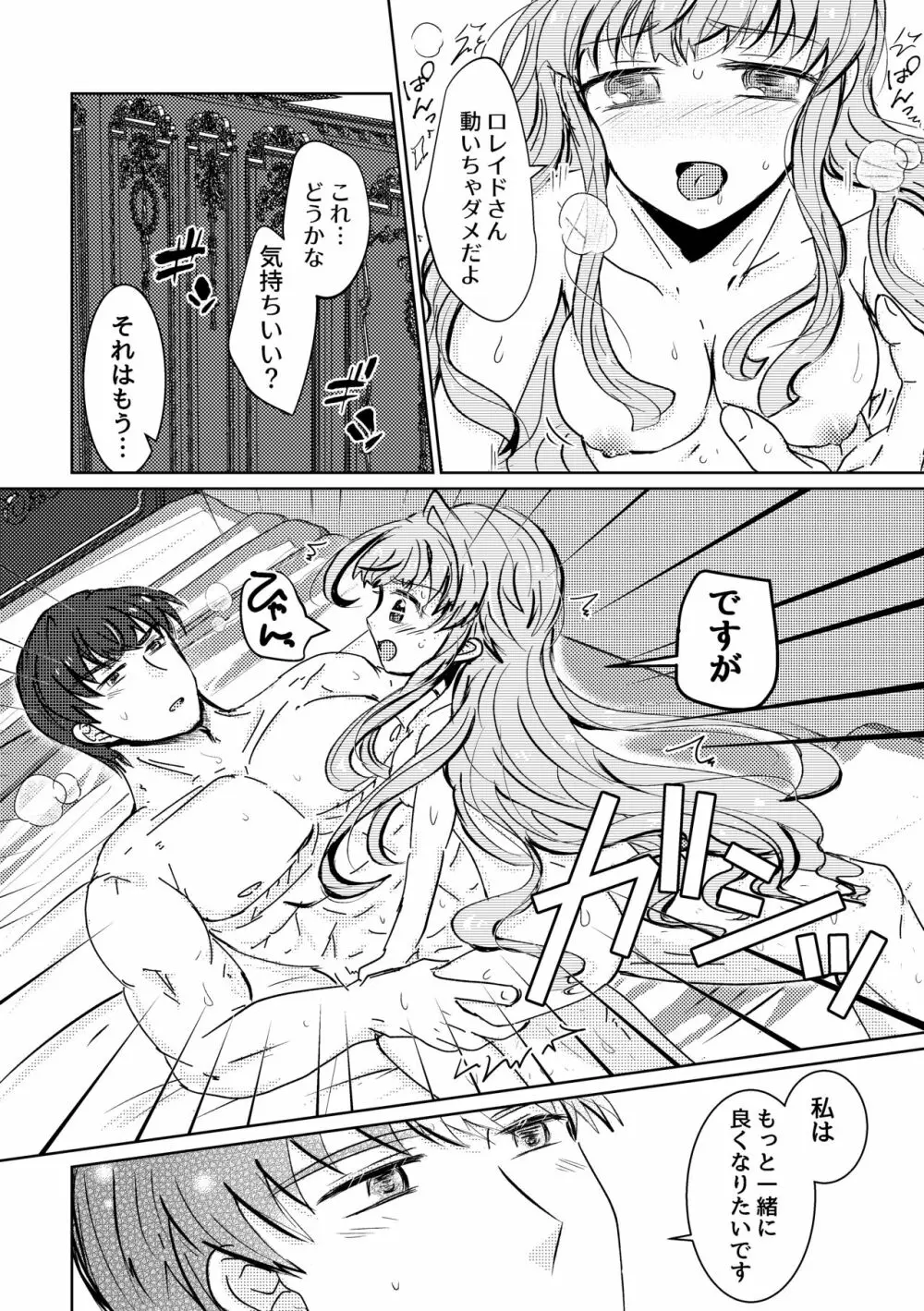 はるをうたう Page.37