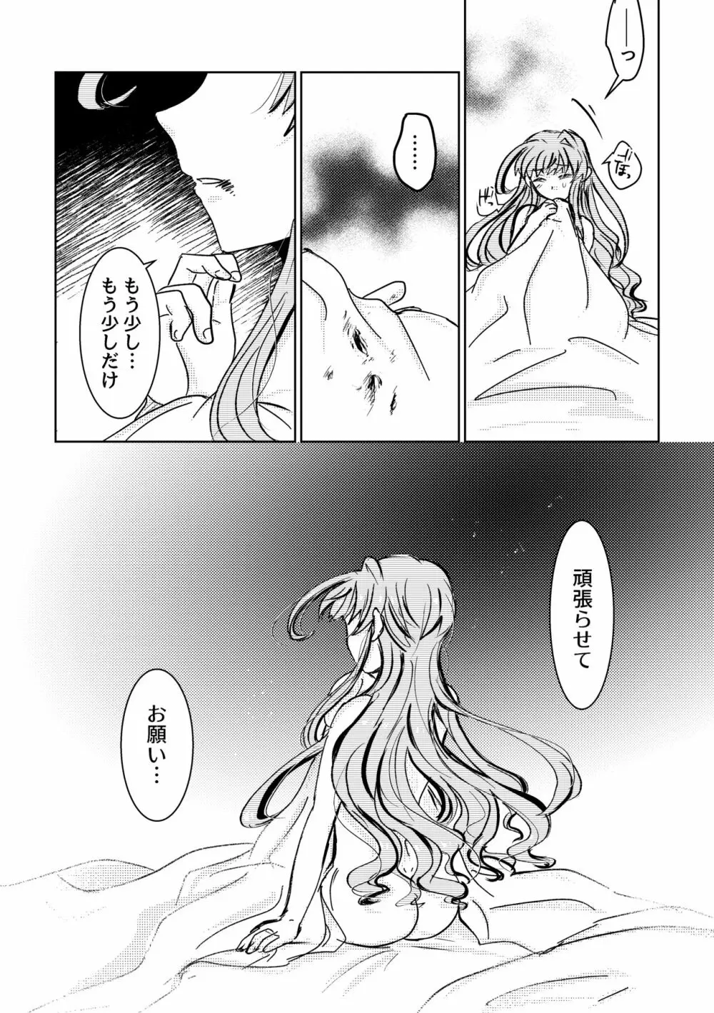 はるをうたう Page.47