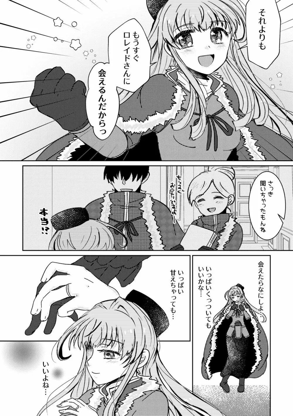 はるをうたう Page.7