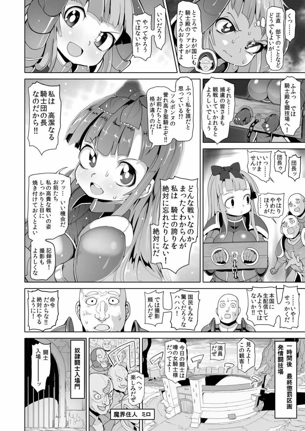 ぶざま騎士 Page.6