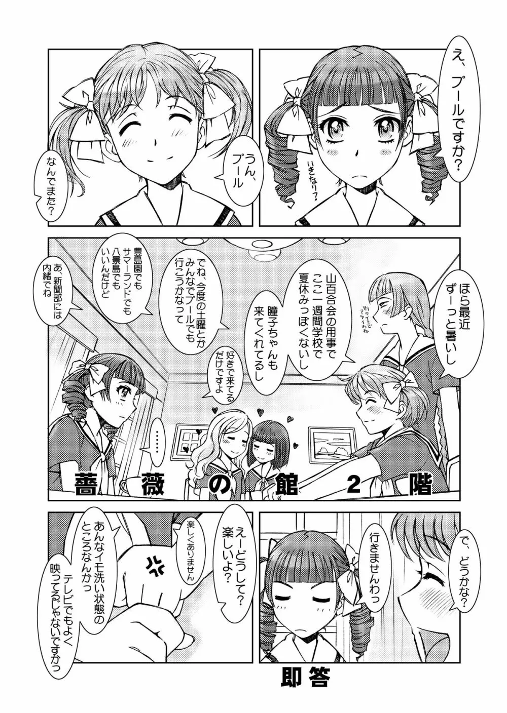 ドリいじ Page.16