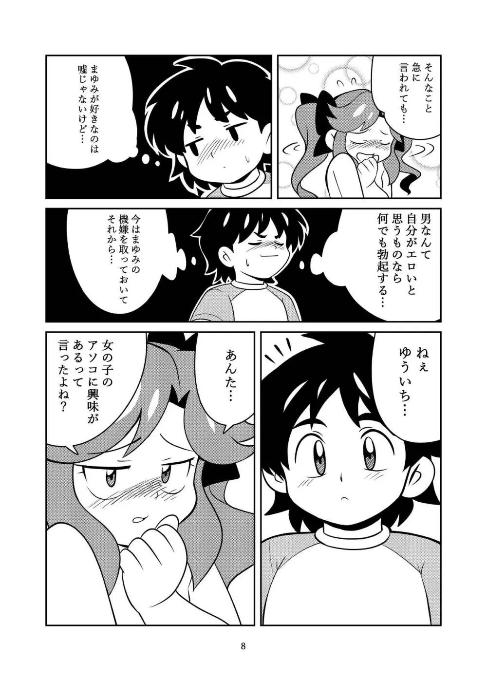 きょうみしんしん Page.10