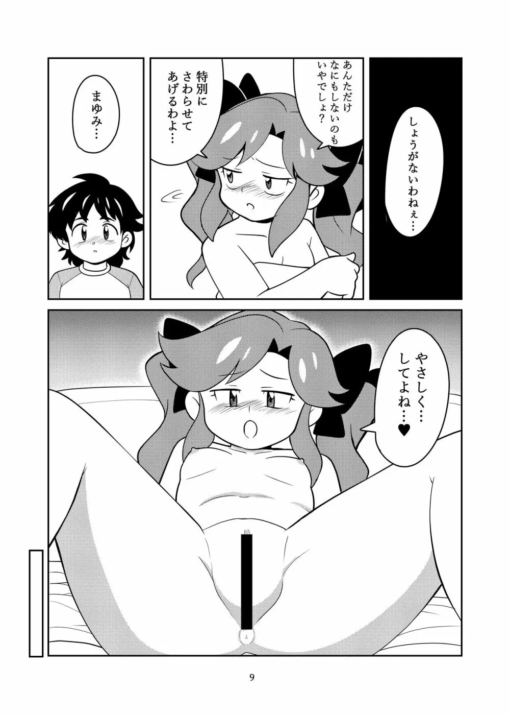 きょうみしんしん Page.11