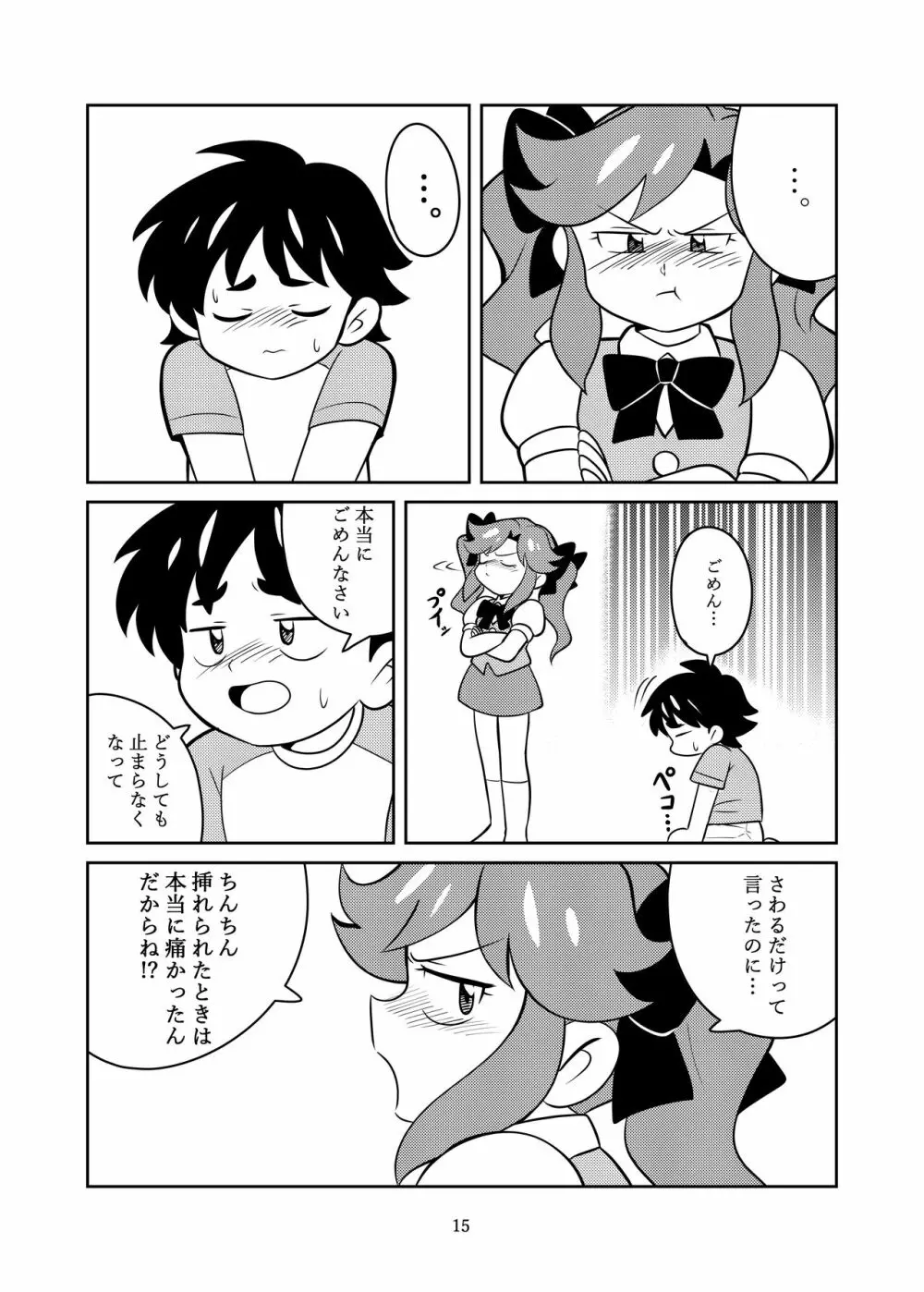 きょうみしんしん Page.17