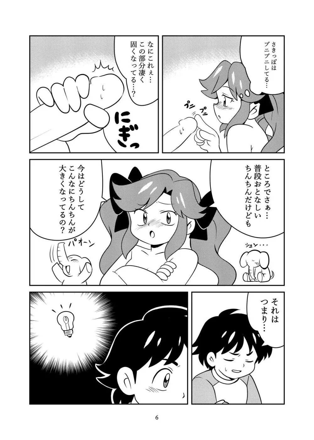 きょうみしんしん Page.8