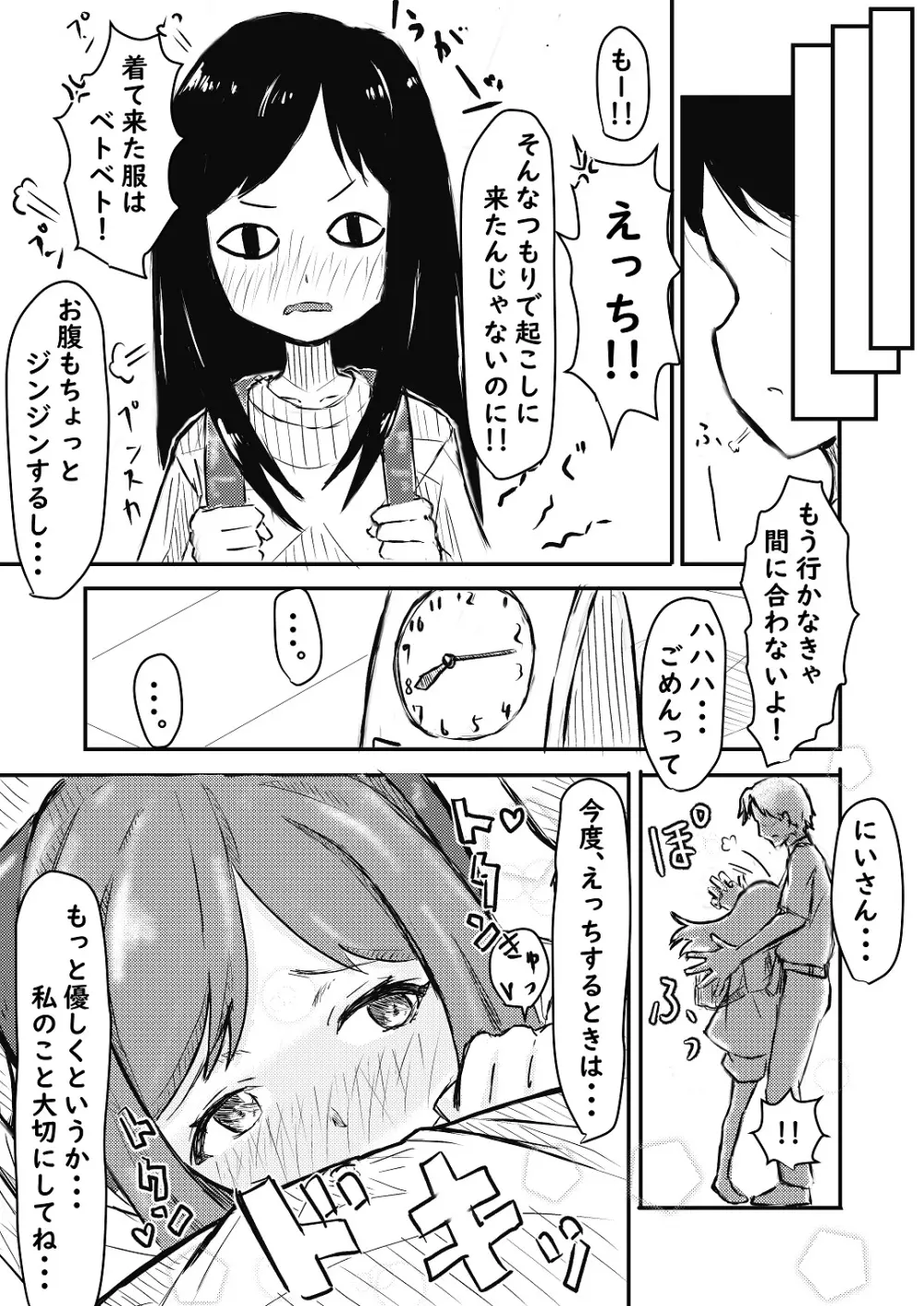 いもうとに夢中 Page.22