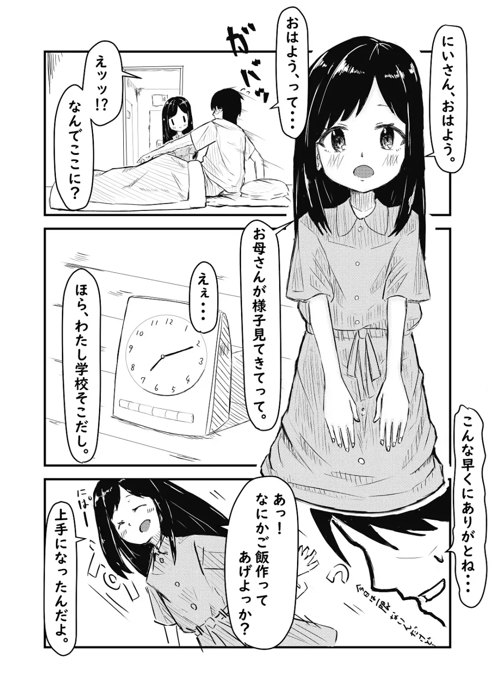 いもうとに夢中 Page.3