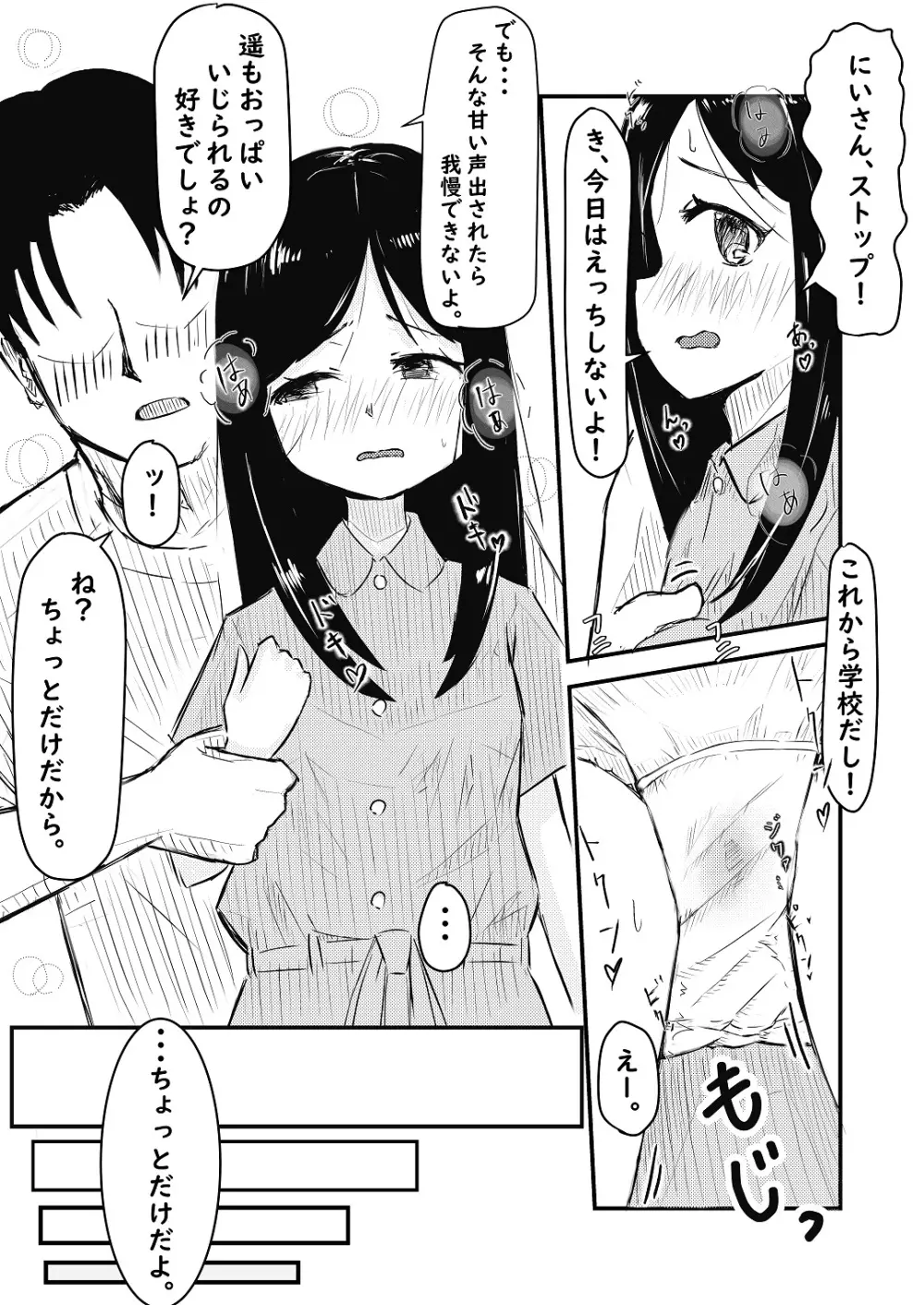 いもうとに夢中 Page.6