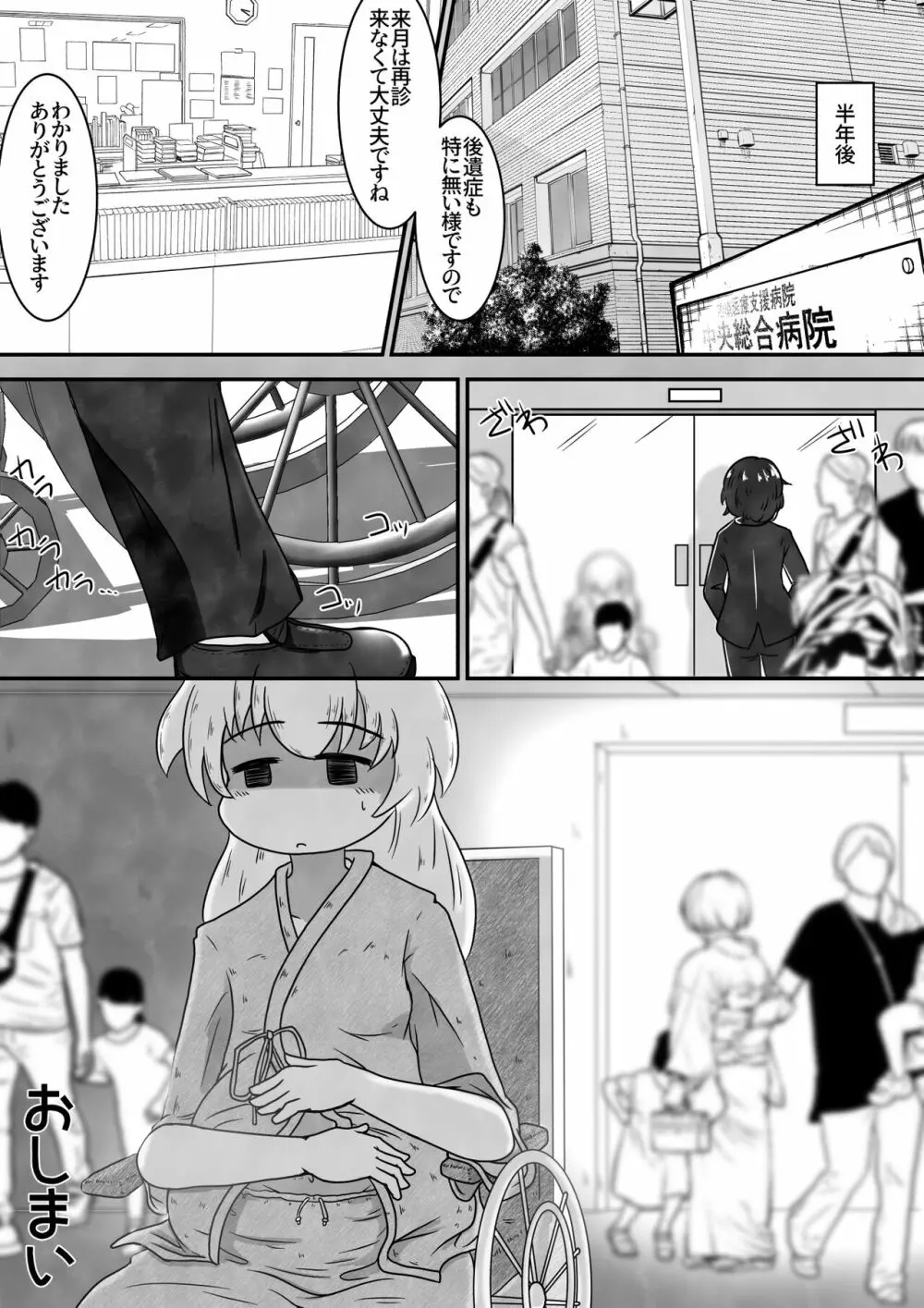 病弱な女の子の病室に侵入して無許可で毎晩中出しするお話 Page.24