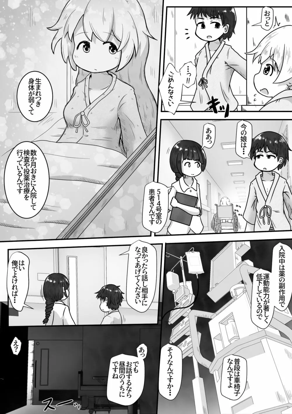 病弱な女の子の病室に侵入して無許可で毎晩中出しするお話 Page.3