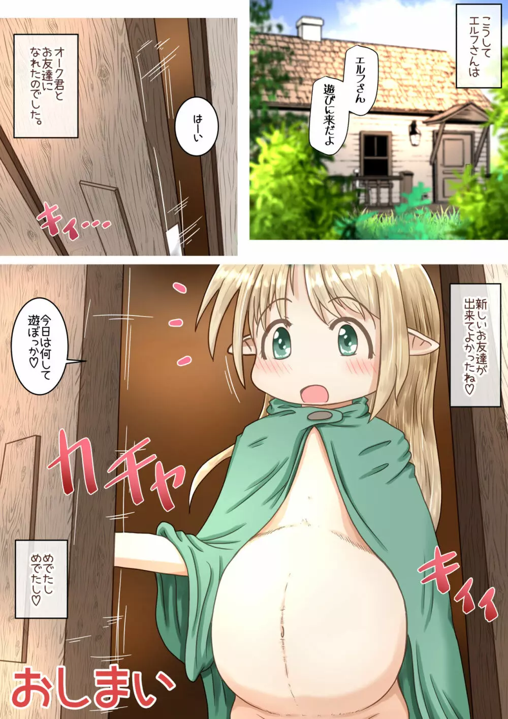 エルフ娘さんがオークさんに極太おちんちんを捻じ込まれるお話 Page.22