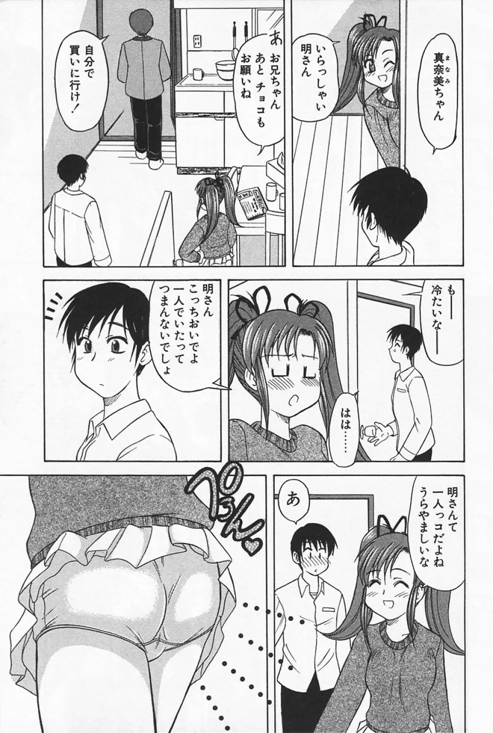 いけないママMILK Page.101