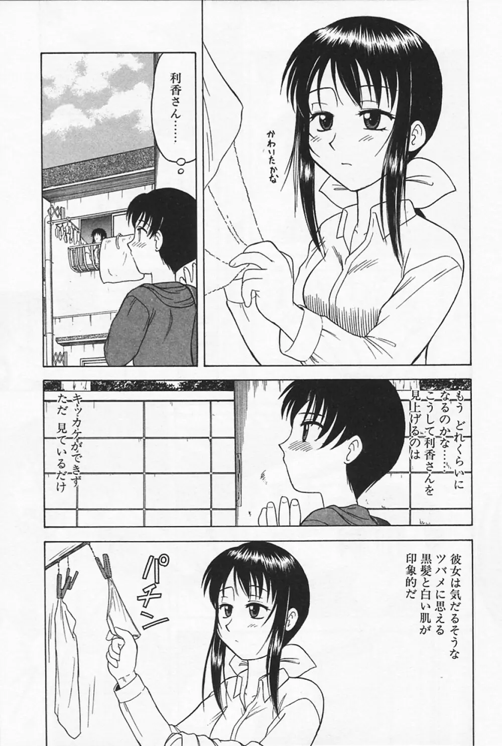 いけないママMILK Page.133