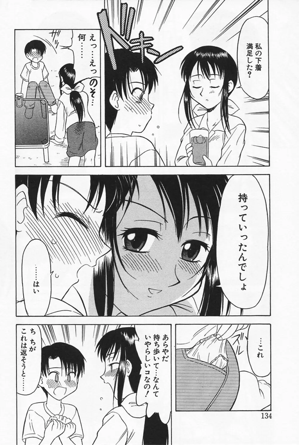 いけないママMILK Page.138