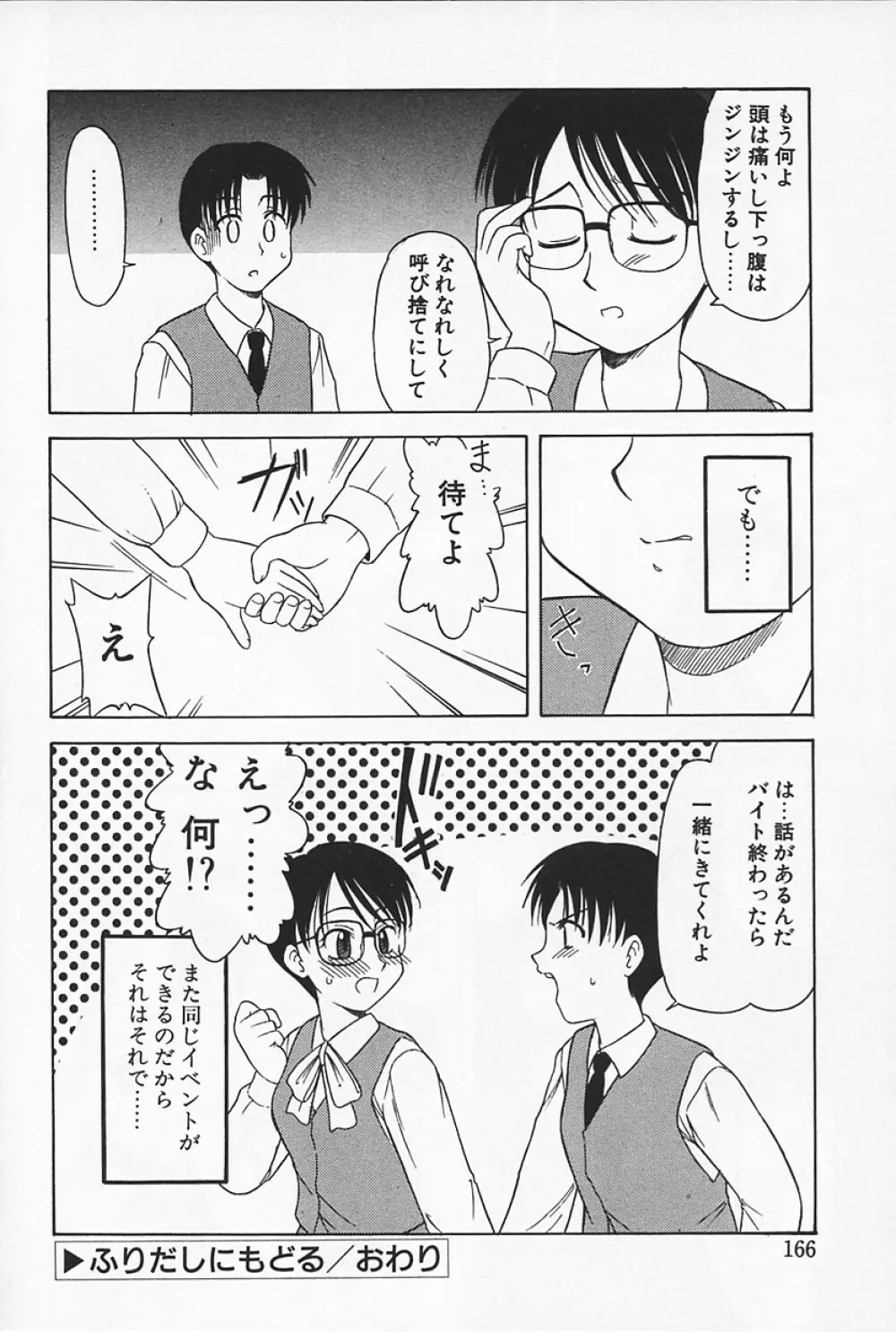 いけないママMILK Page.170