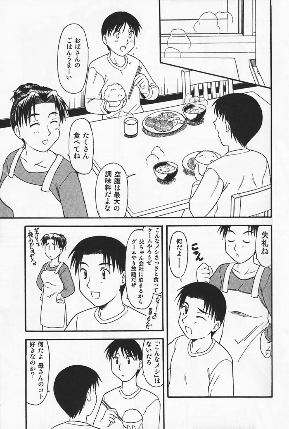 いけないママMILK Page.27