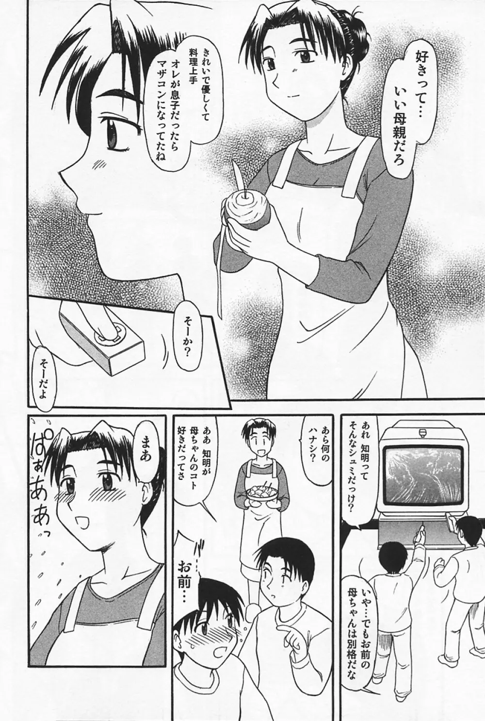 いけないママMILK Page.28