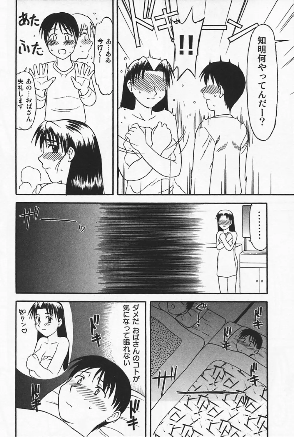 いけないママMILK Page.32