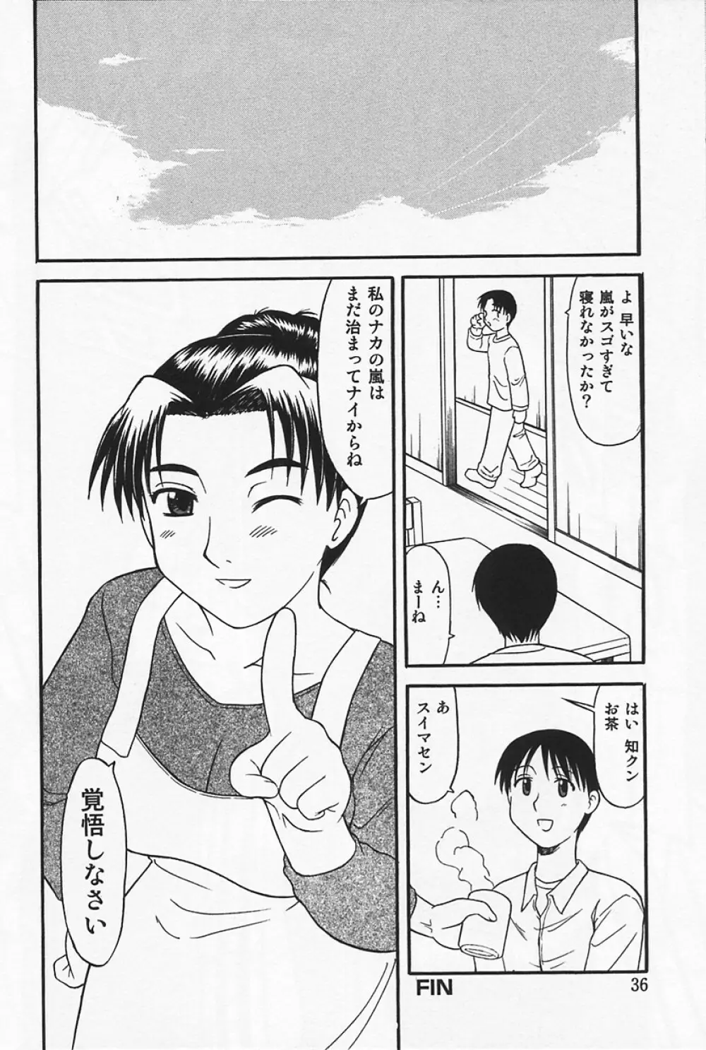 いけないママMILK Page.40