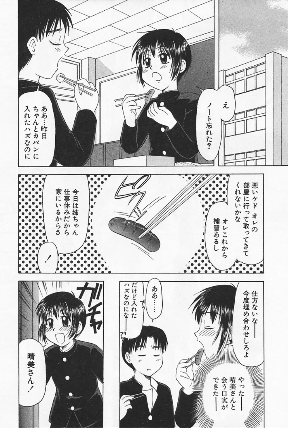 いけないママMILK Page.46