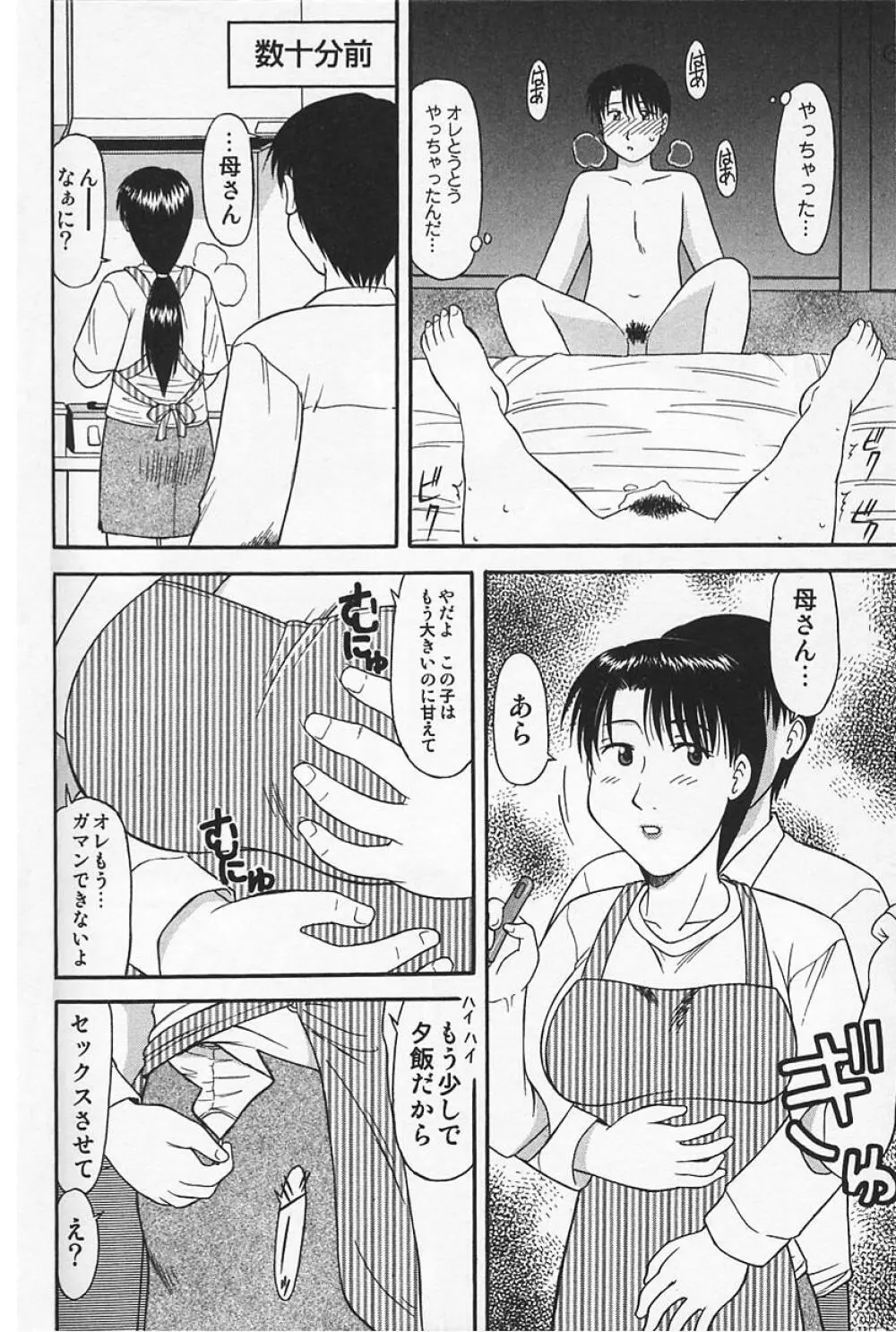 いけないママMILK Page.62