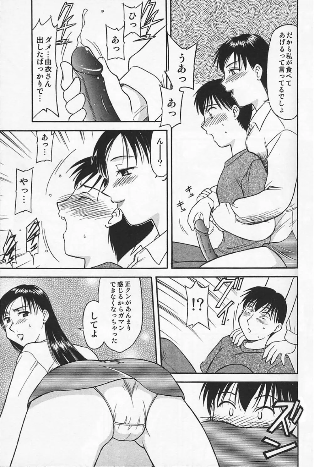 いけないママMILK Page.79