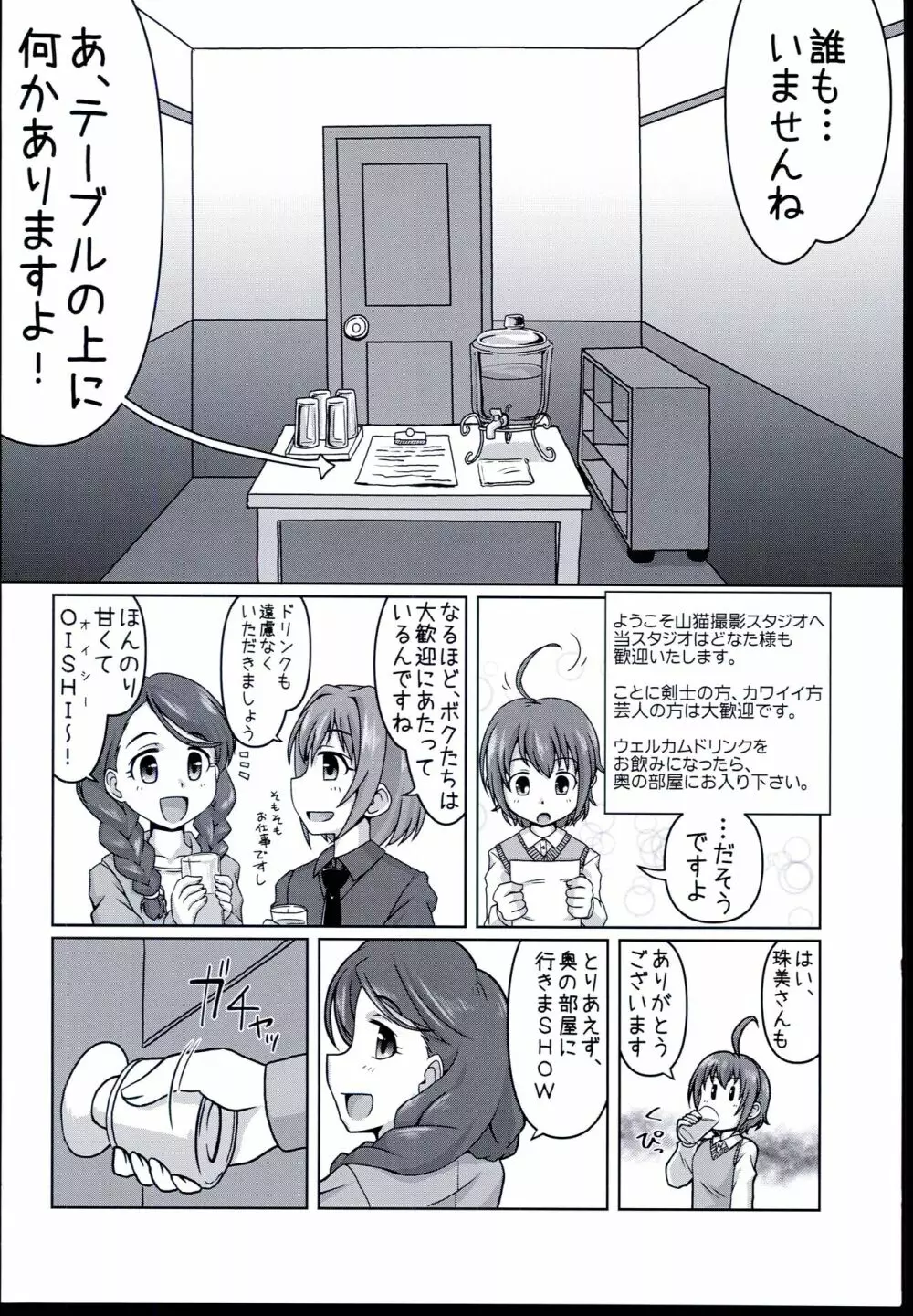 (シンデレラ☆ステージ6STEP) [らいらいらくらく (木本らい) 注文の多い撮影スタジオ (アイドルマスター シンデレラガールズ) Page.4